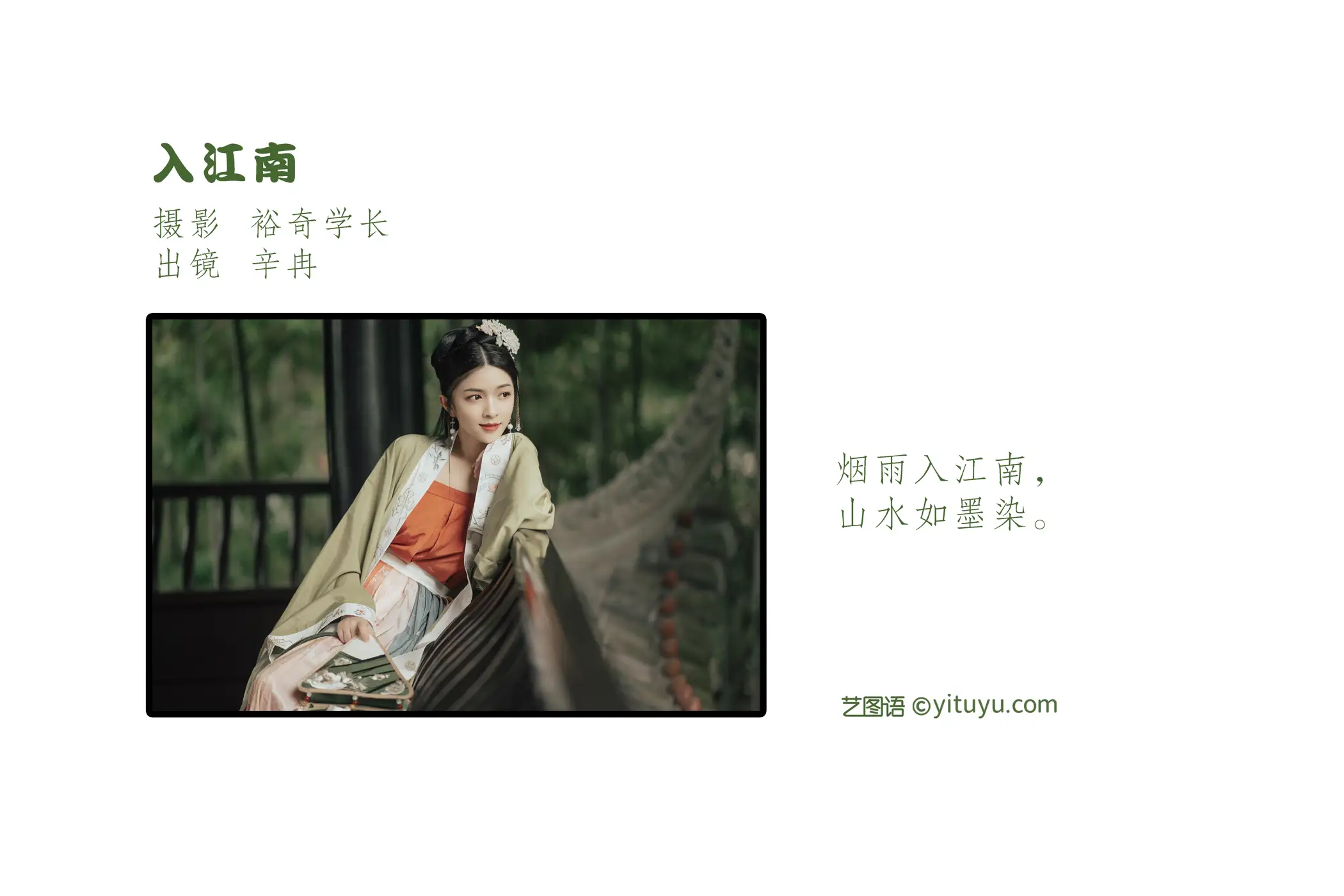 [YITUYU] 2022.07.12 Vol.1454 – Entering Jiangnan Xin Ran#[33P]-2